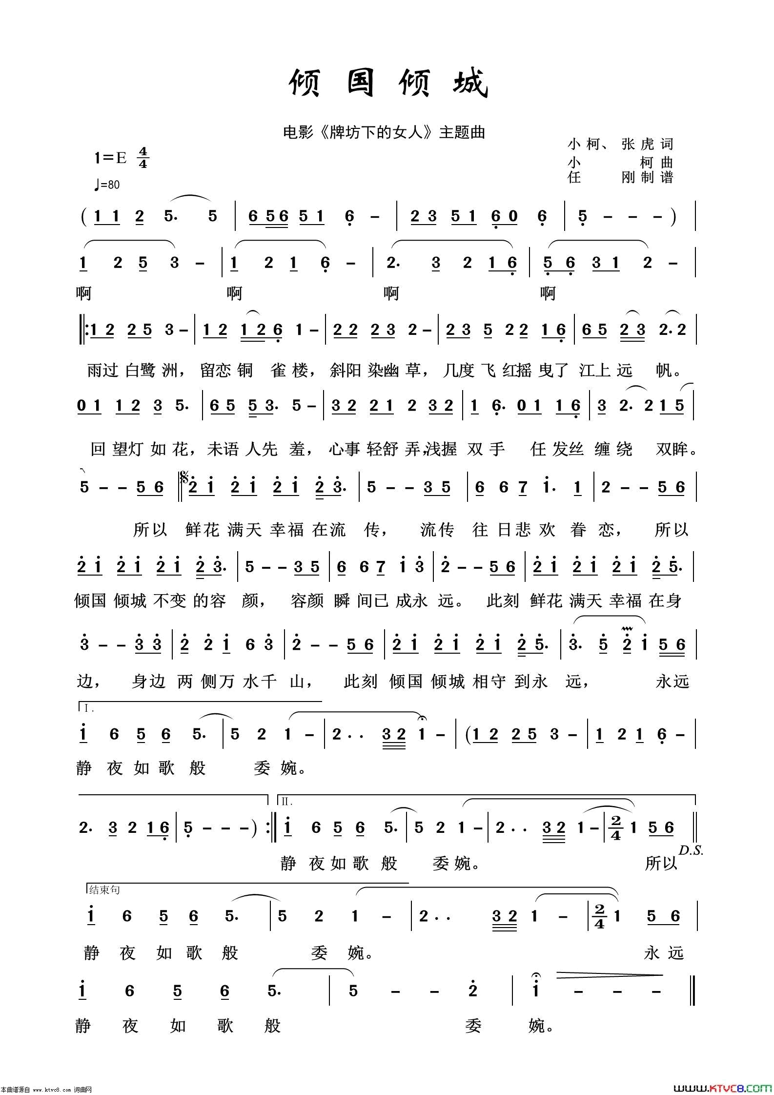 倾国倾城影视金曲100首简谱1