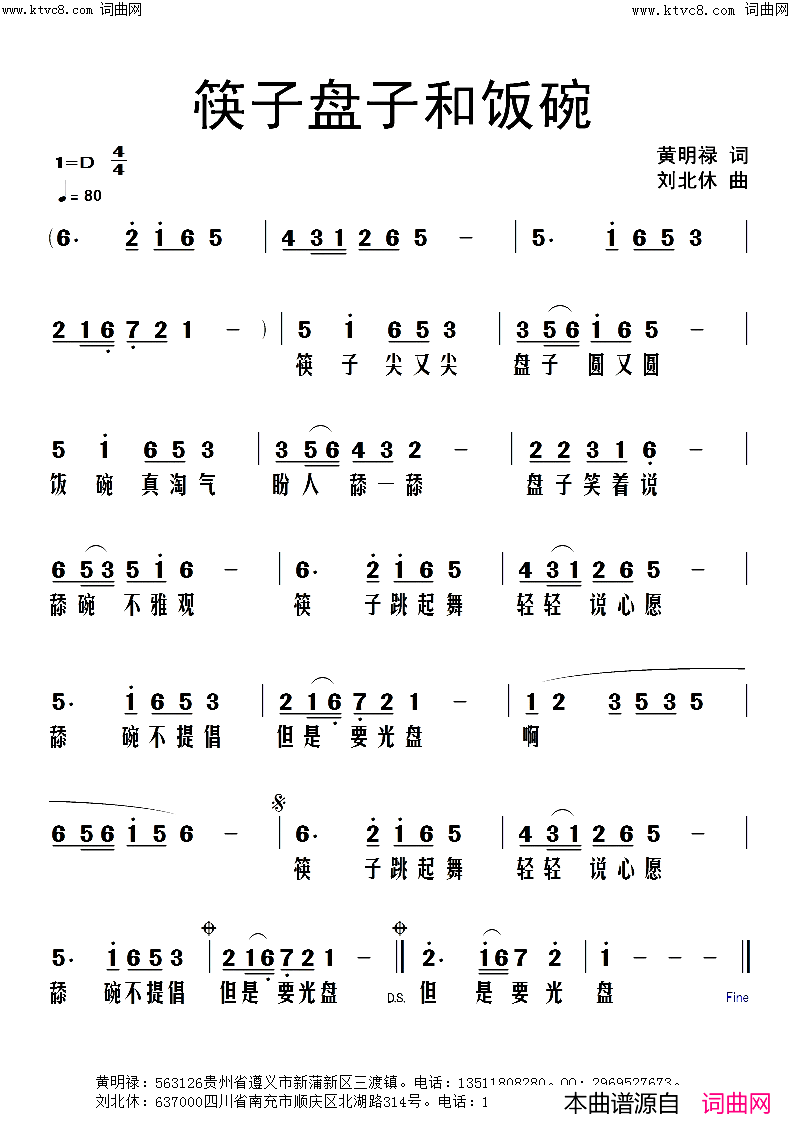 筷子盘子和饭碗简谱1