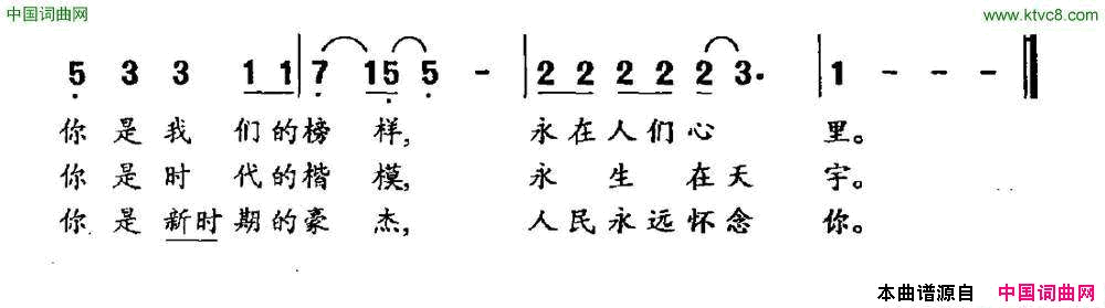 学习孔繁森简谱1