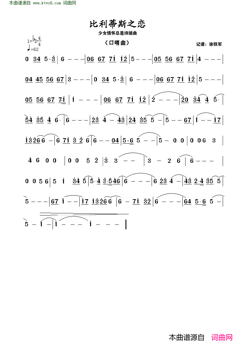比利蒂斯之恋 少女情怀总是诗 口哨曲简谱1
