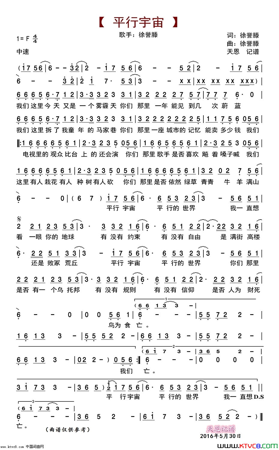 平行宇宙简谱-徐誉滕演唱-徐誉滕/徐誉滕词曲1
