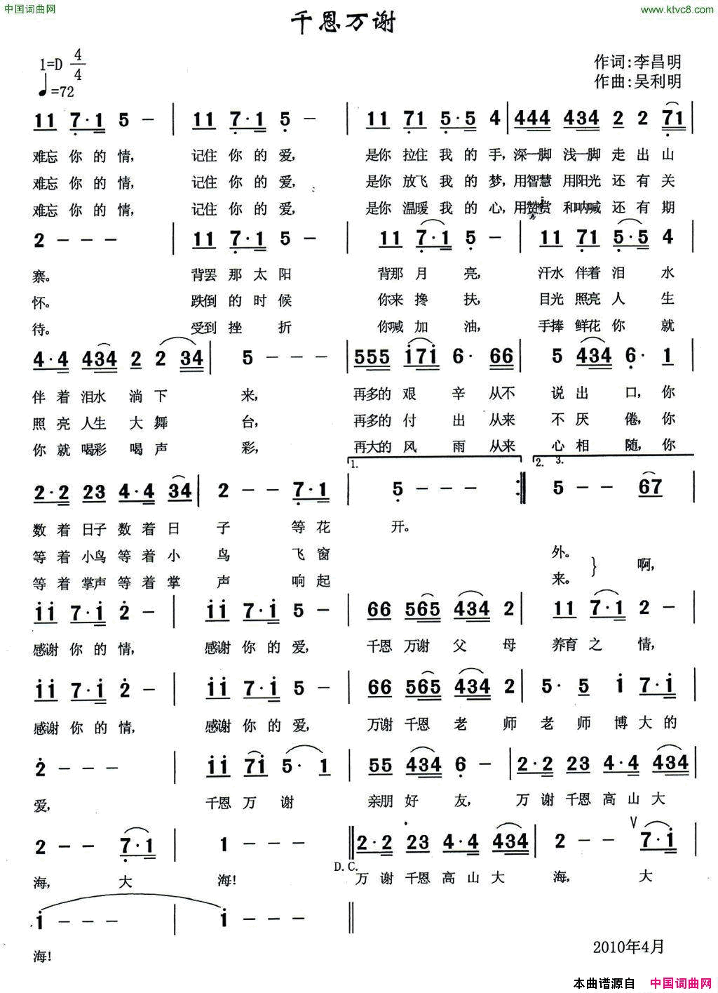 千恩万谢简谱1