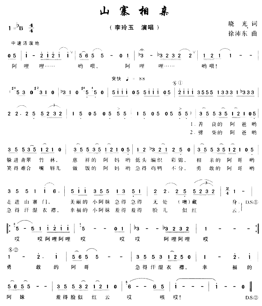 山寨相亲简谱-李玲玉演唱1