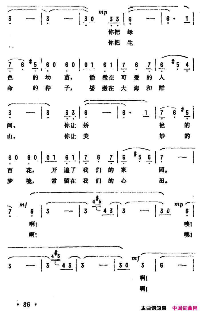 啊！绿色的春天电视片《绿云里的歌》插曲简谱1