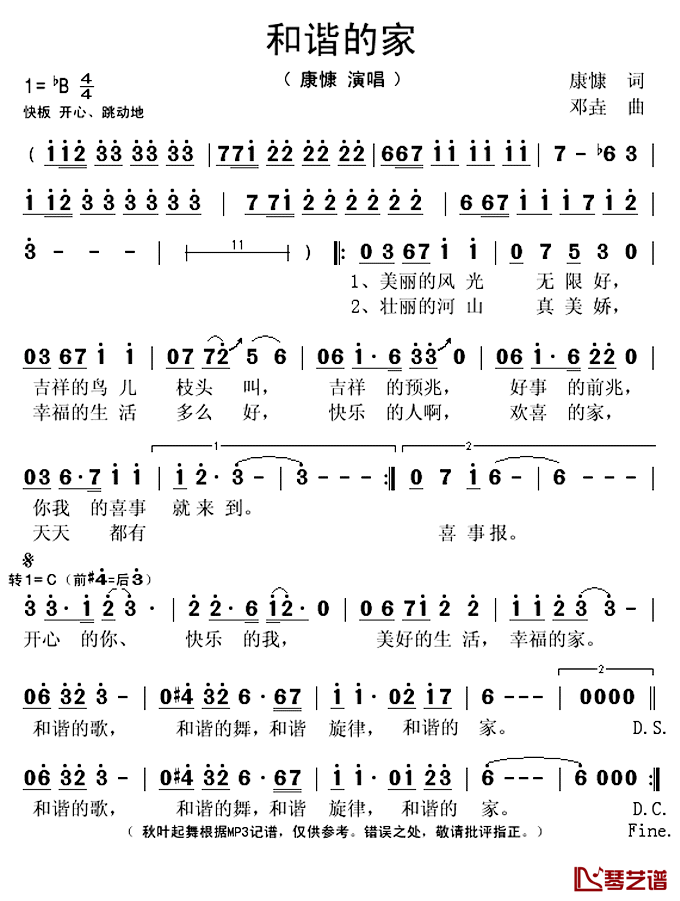 和谐的家简谱(歌词)-康慷演唱-秋叶起舞记谱上传1