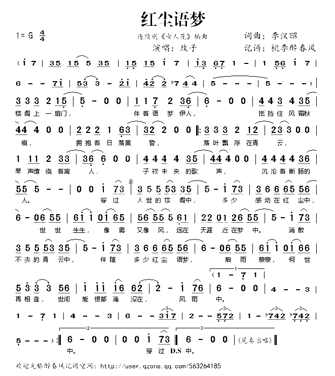 红尘语梦《女人花》插曲简谱-牧子演唱1