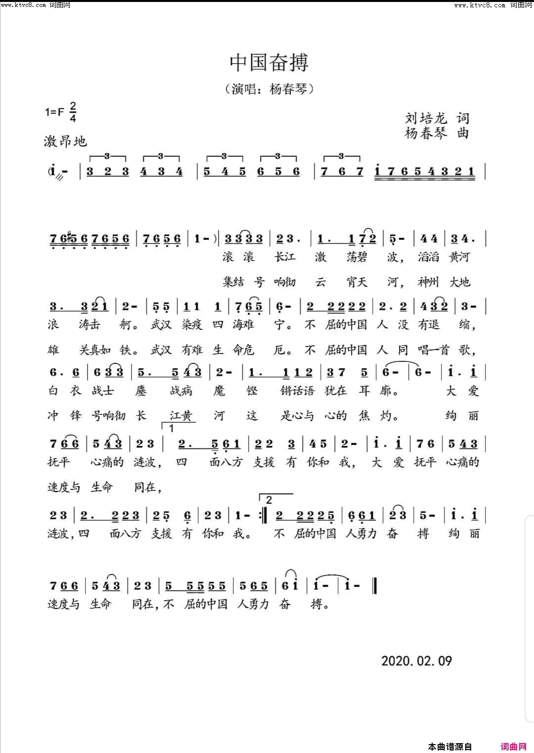 中国奋搏简谱-杨春琴演唱-刘培龙/杨春琴词曲1