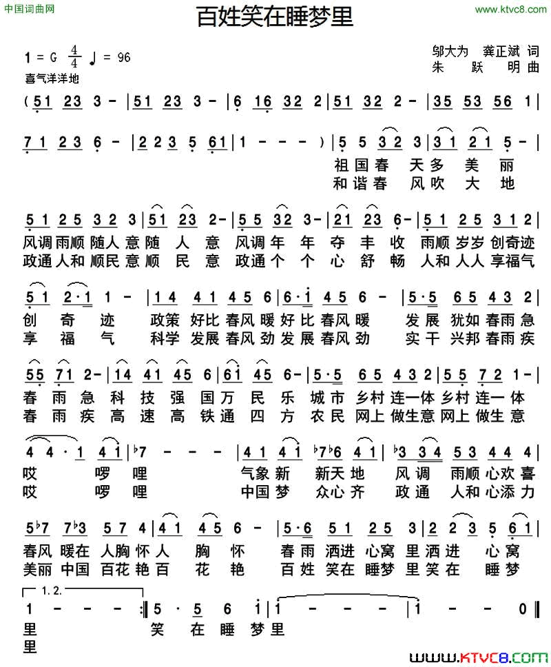 百姓笑在睡梦里简谱1