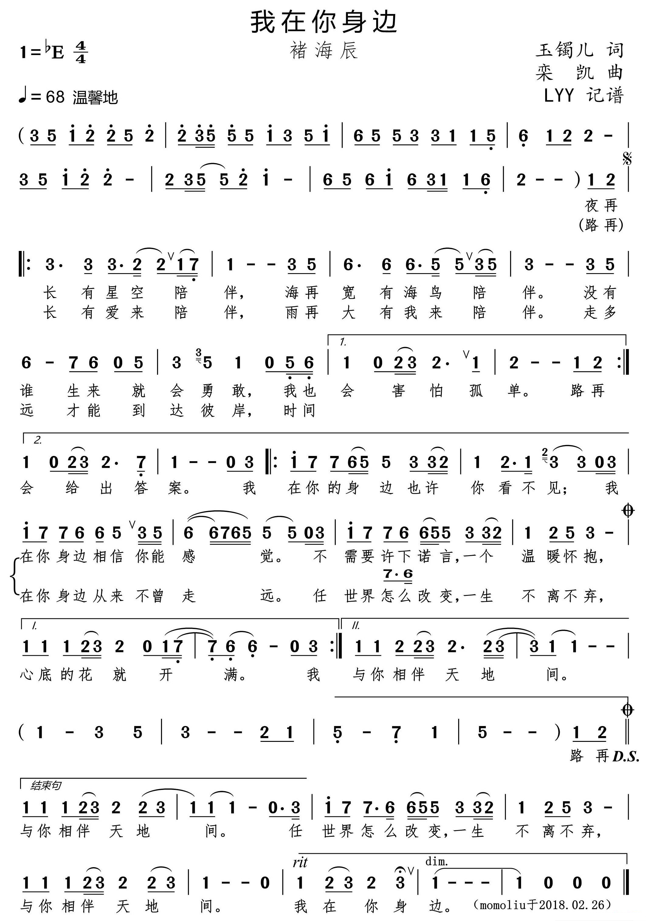 我在你身边简谱(歌词)-褚海辰演唱-momoliu曲谱1