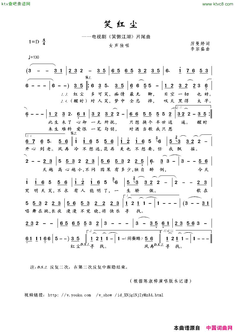 笑红尘电视剧《笑傲江湖》片尾曲简谱1