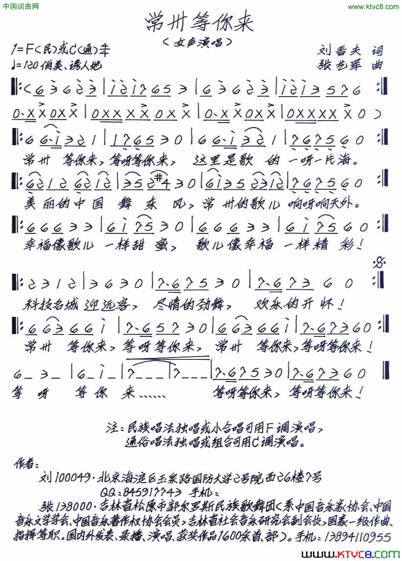常州等你来简谱1