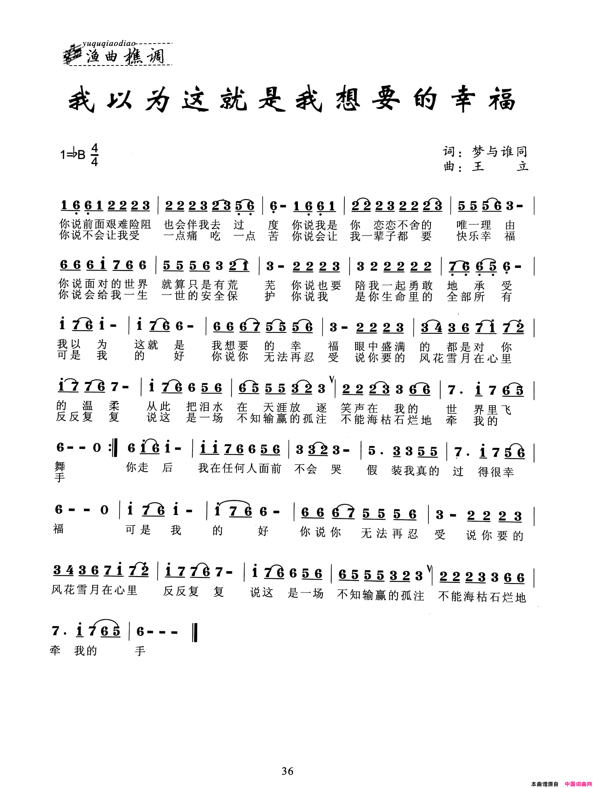 我以为这就是我想要的幸福简谱1