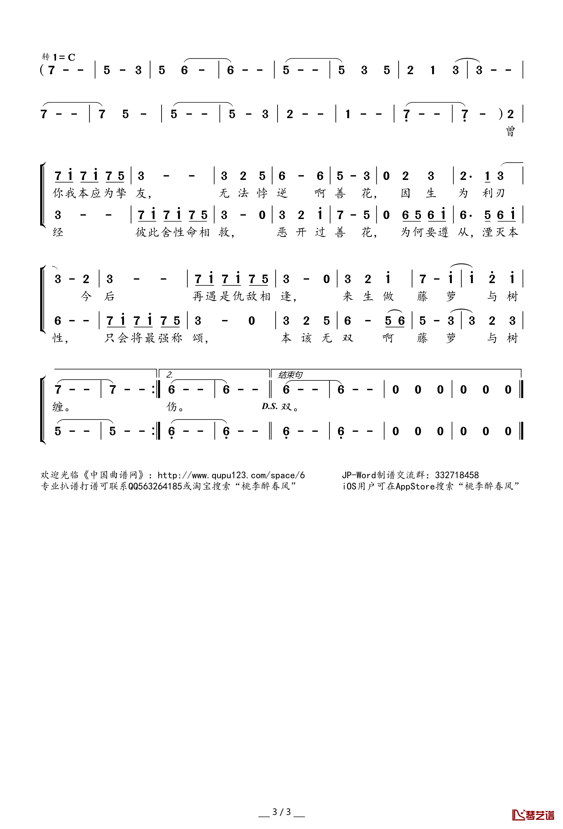 牵机简谱(歌词)-冥月小爱的妈演唱-桃李醉春风记谱3