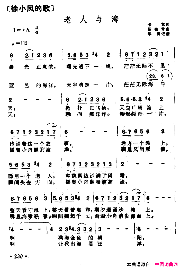 老人与海卡龙词靳铁章曲老人与海卡龙词 靳铁章曲简谱1
