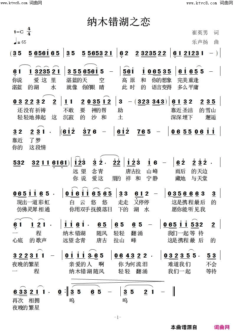 纳木错湖之恋简谱1