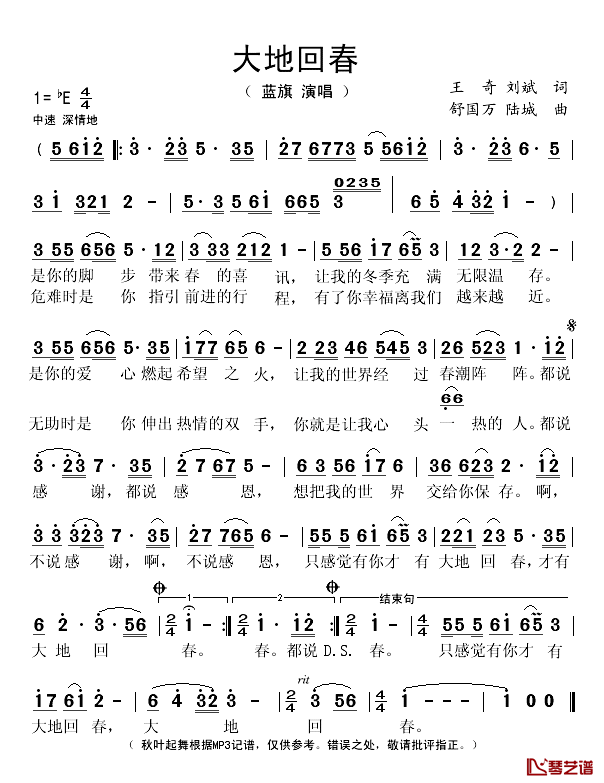 大地回春简谱(歌词)-蓝旗演唱-秋叶起舞记谱1