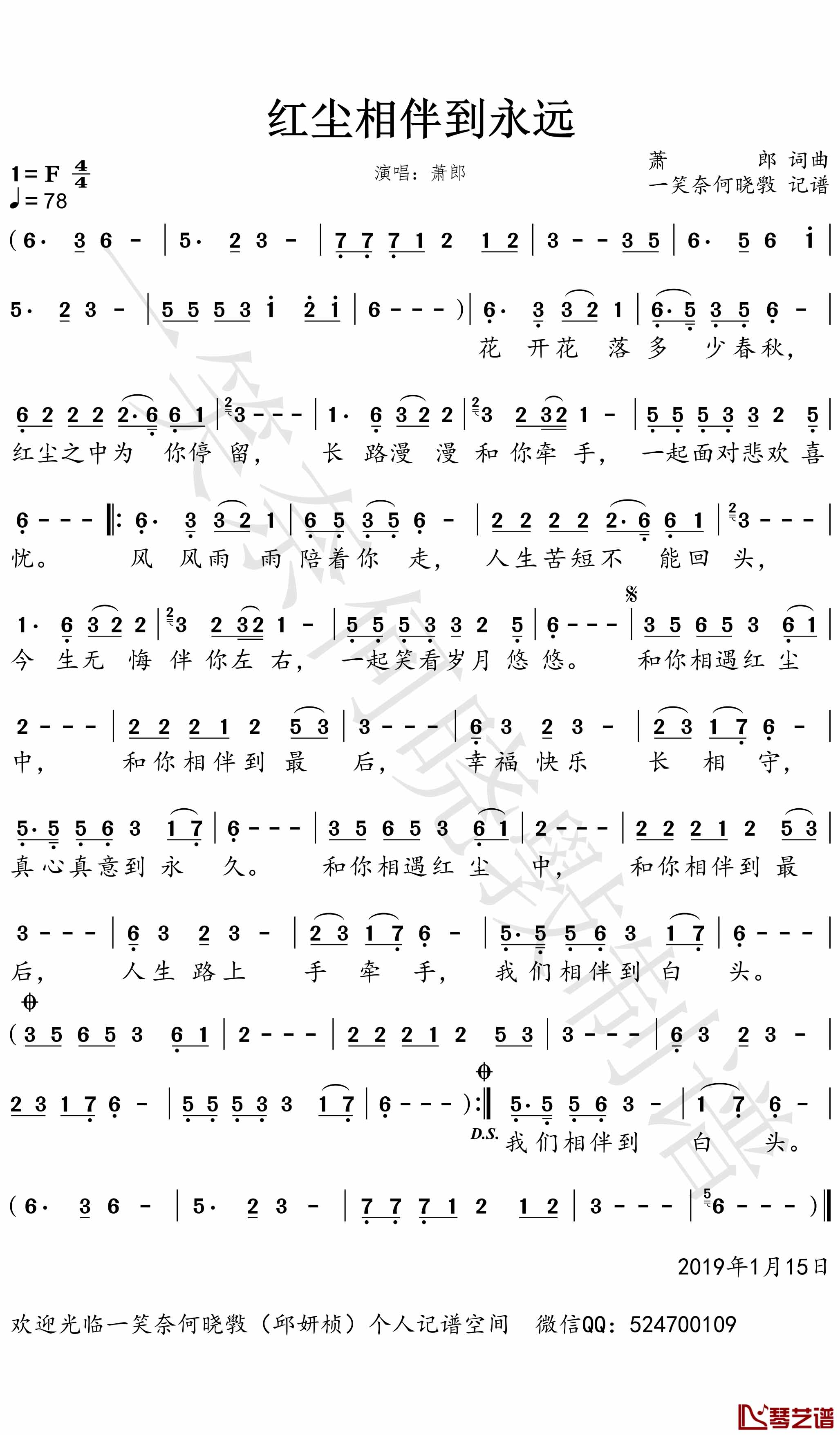 红尘相伴到永远简谱(歌词)-萧郎歌曲-一笑奈何晓斅曲谱1