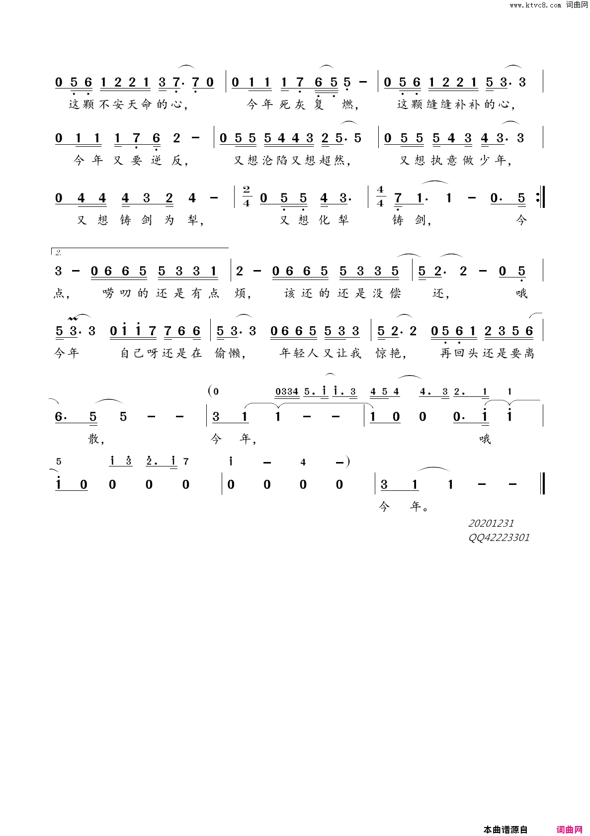 今年简谱-沙宝亮演唱-董玉方/沙宝亮词曲1
