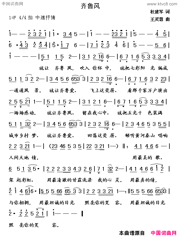 齐鲁风简谱1