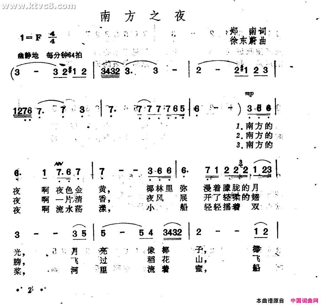 南方之夜简谱-蔡妙甜演唱-郑南/徐东蔚词曲1