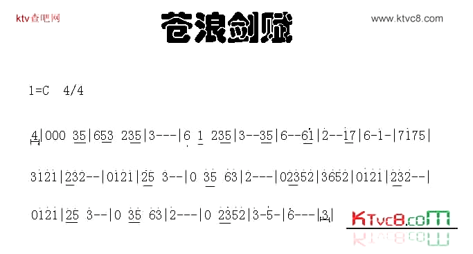 苍浪剑赋简谱1