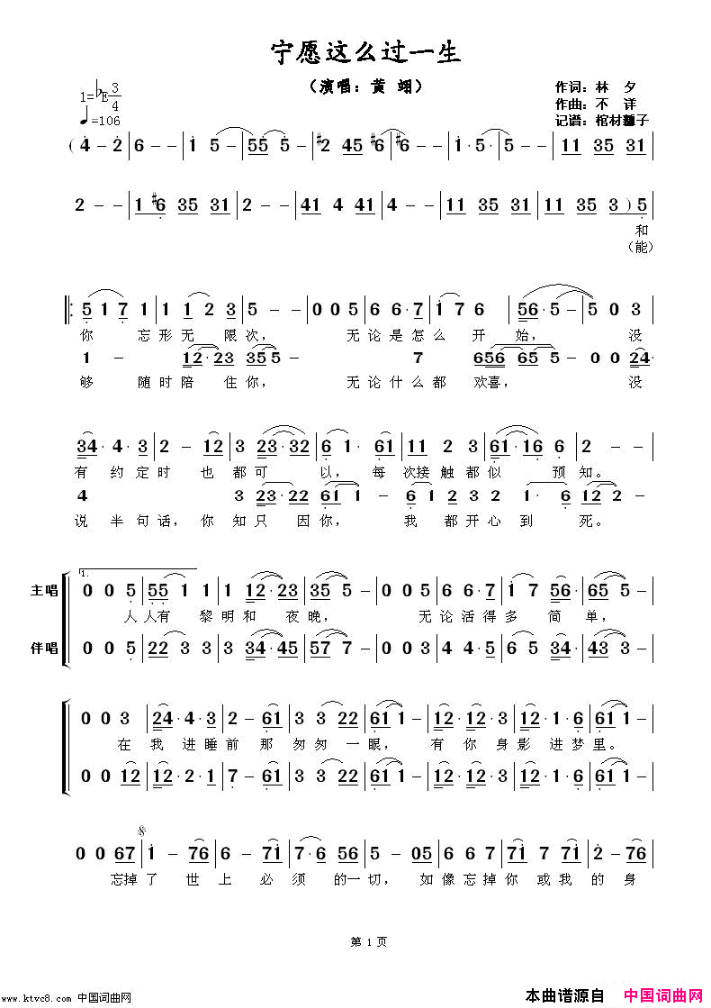 宁愿这么过一生简谱-黄翊演唱-林夕/不详词曲1
