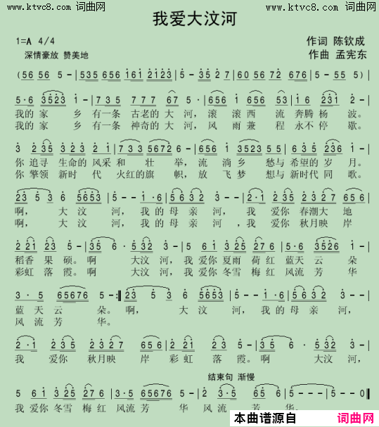 我爱大汶河简谱-张淑静演唱-陈钦成/孟宪东词曲1