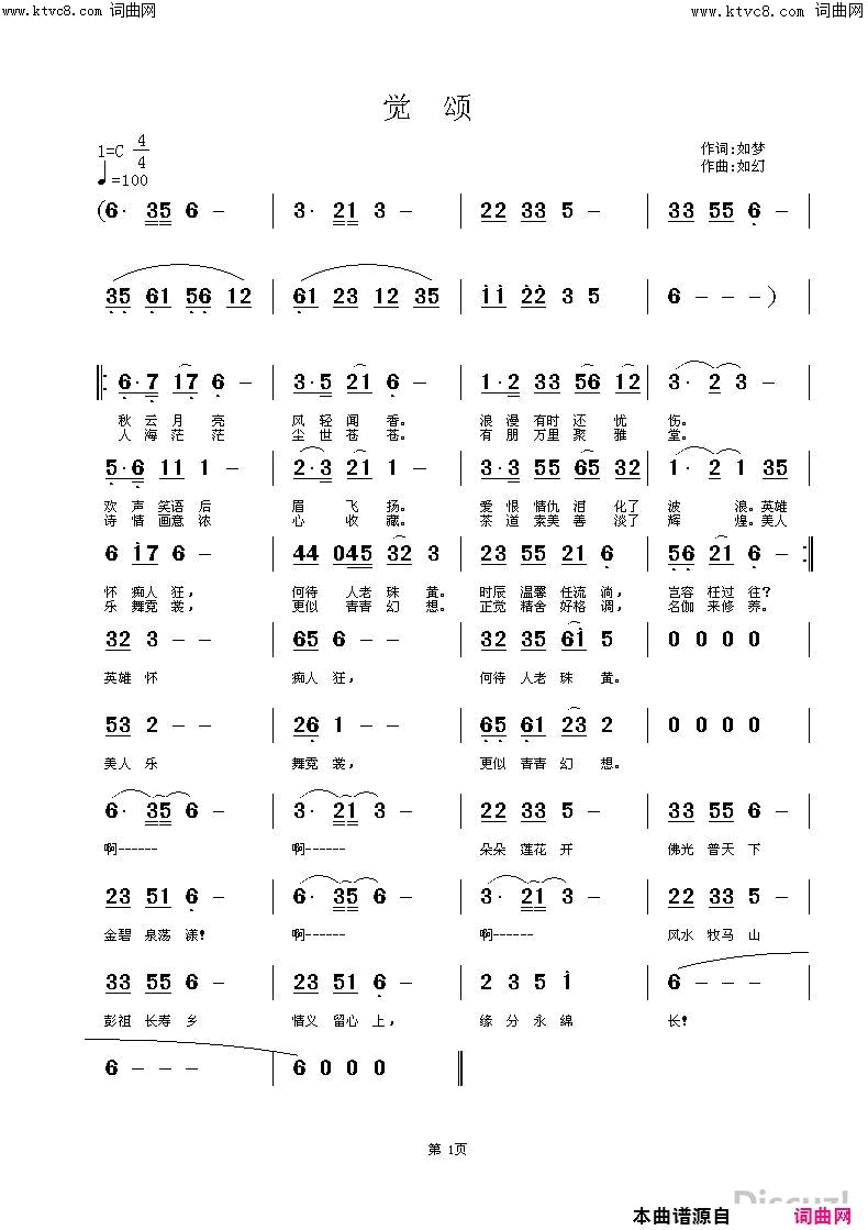 觉颂简谱-杜洪宁演唱-杜洪宁/杜洪宁词曲1