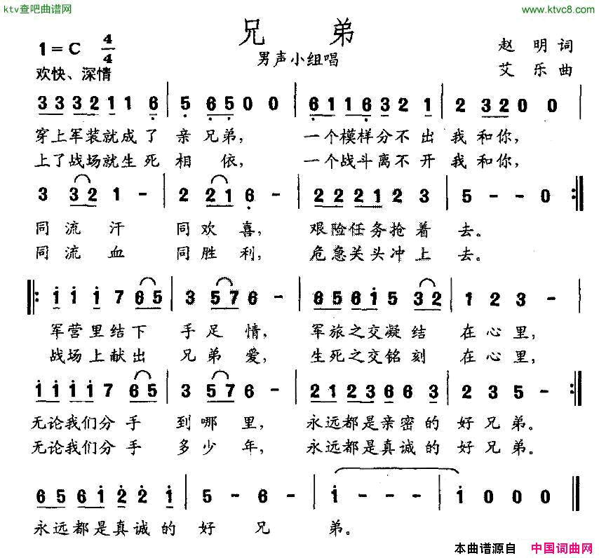 兄弟赵明词艾乐曲简谱1