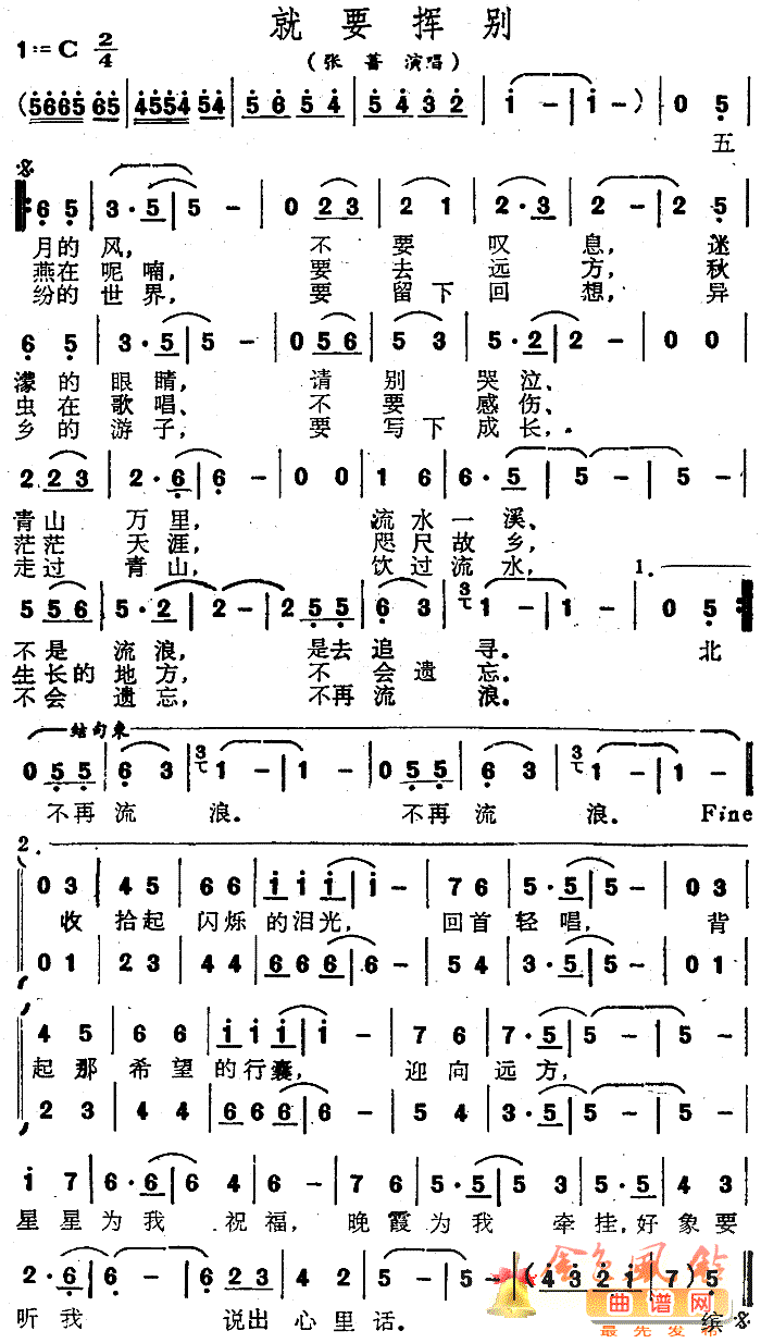 就要挥别简谱-孟庭苇演唱1