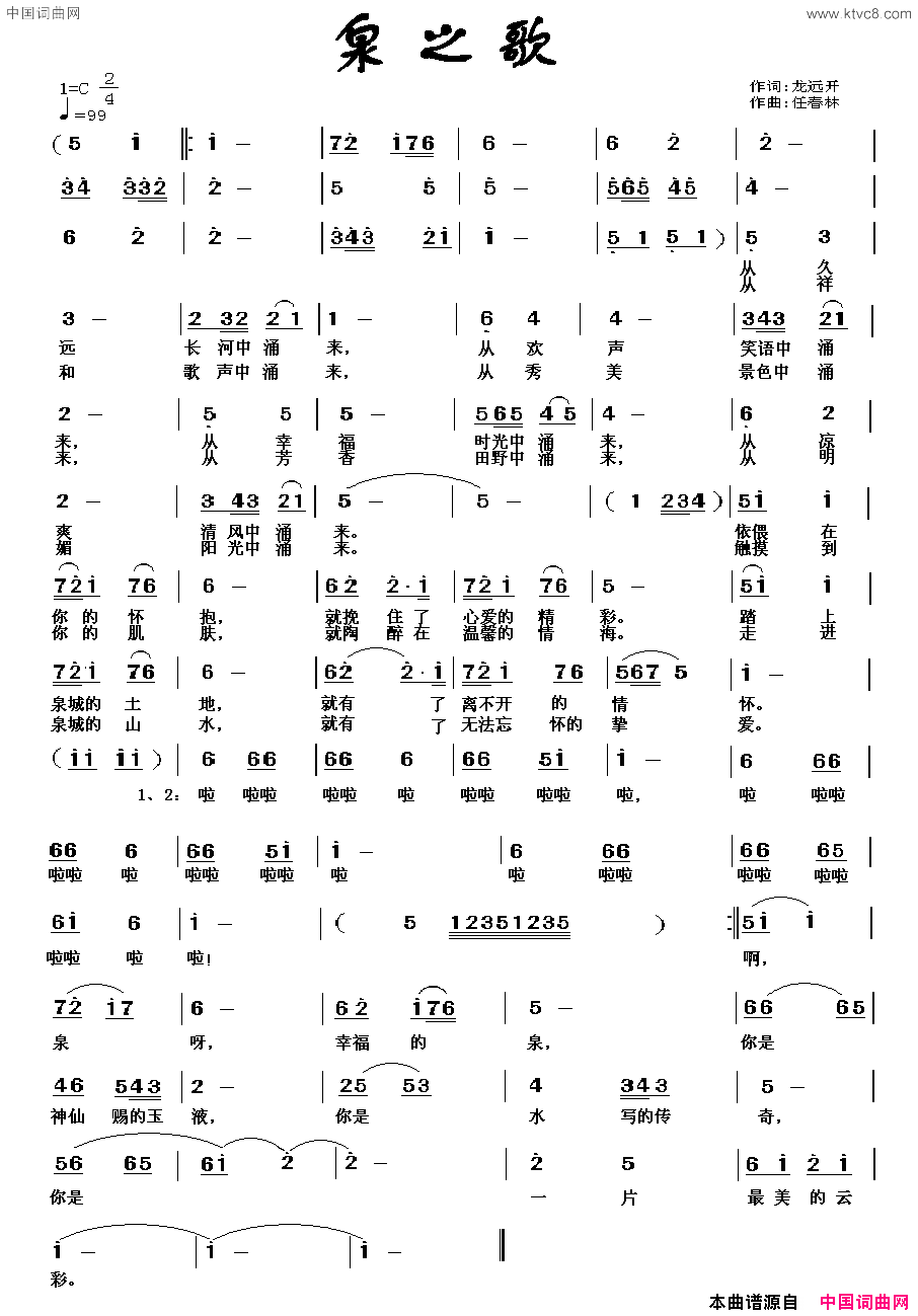 泉之歌简谱1