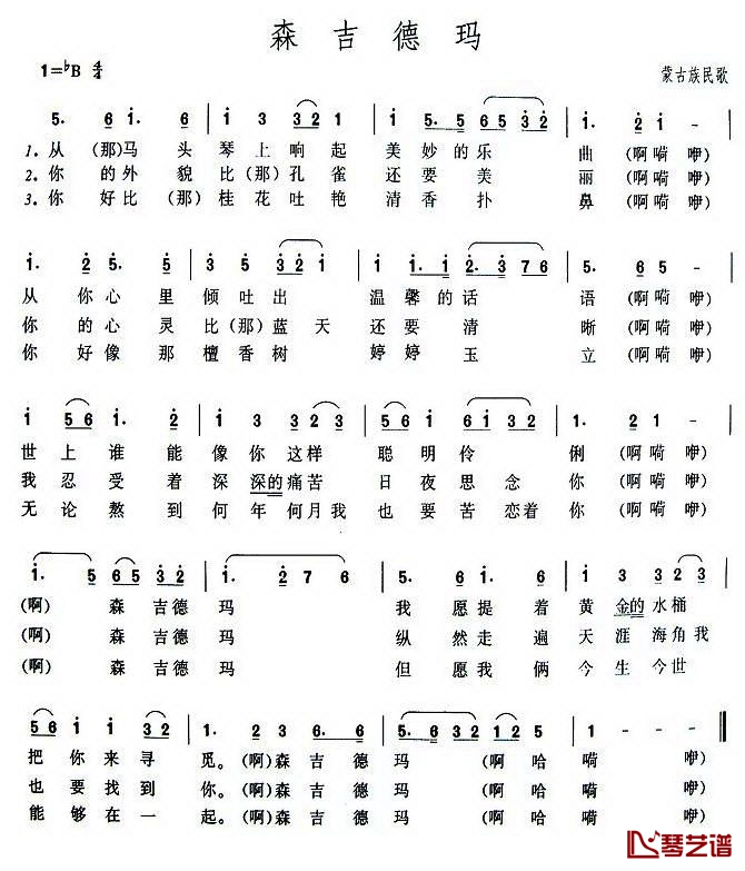 森吉德玛简谱-蒙古族民歌