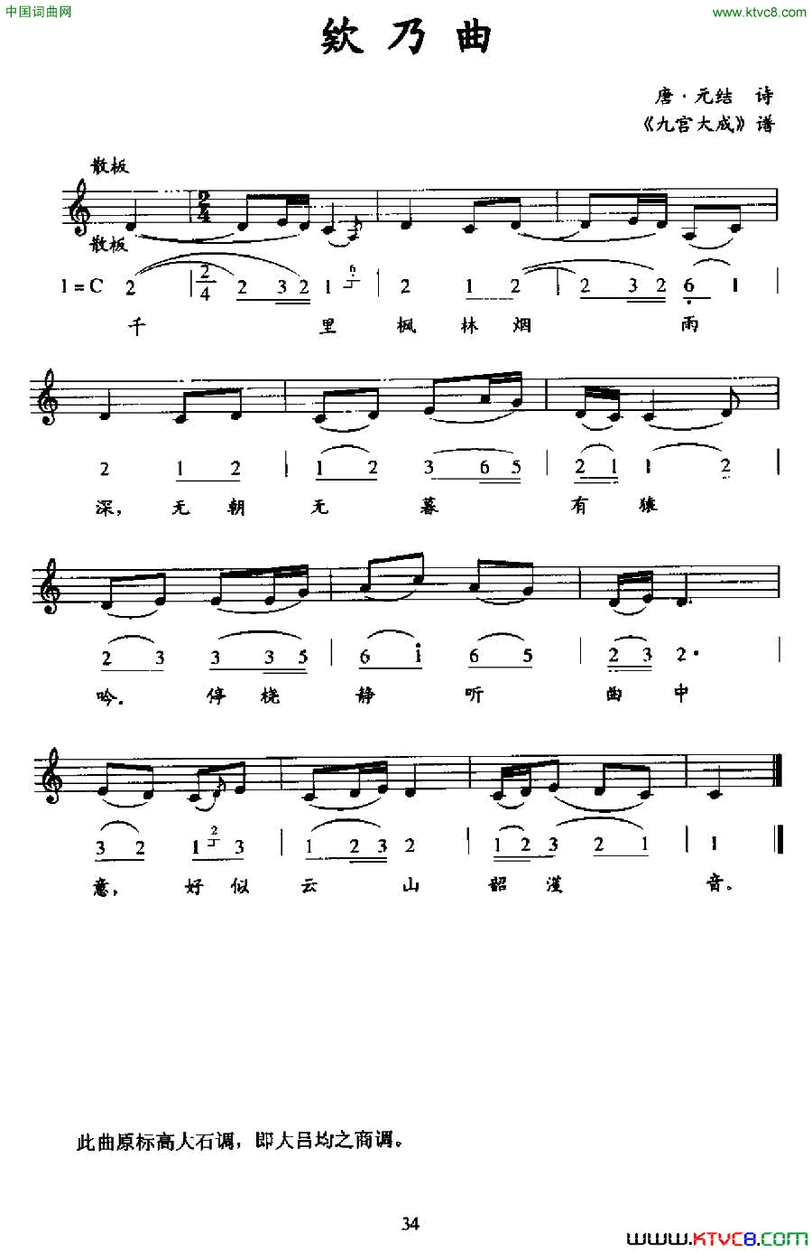 欸乃曲线简谱混排版简谱1