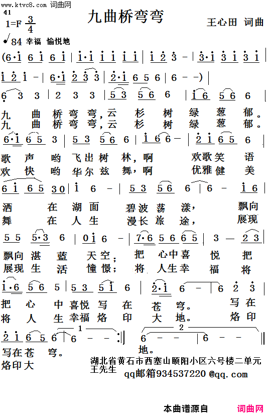 九曲桥弯弯简谱-捕鱼人演唱-王心田/王心田词曲1