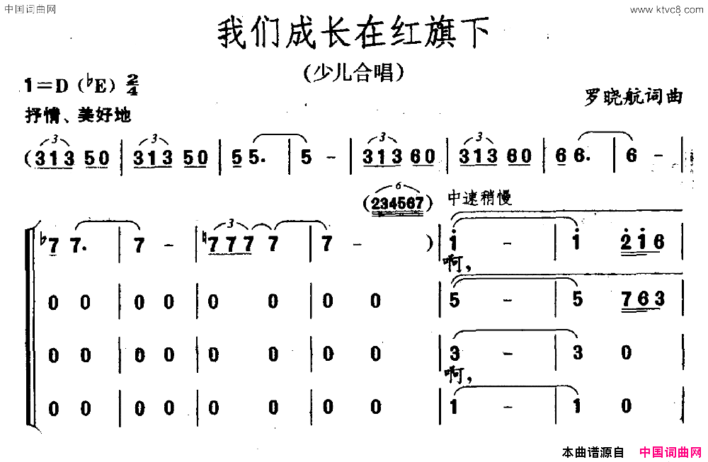 我们成长在红旗下罗晓航词罗晓航曲我们成长在红旗下罗晓航词 罗晓航曲简谱1