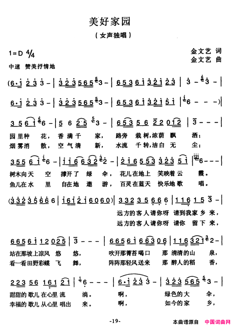 美好家园简谱1
