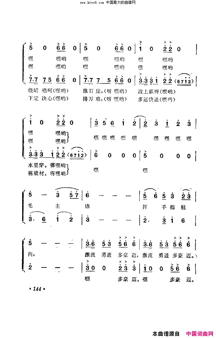 我为革命放木排简谱-吉林省延边朝鲜族自治州文工团演唱-韩东吾/金凤浩词曲1