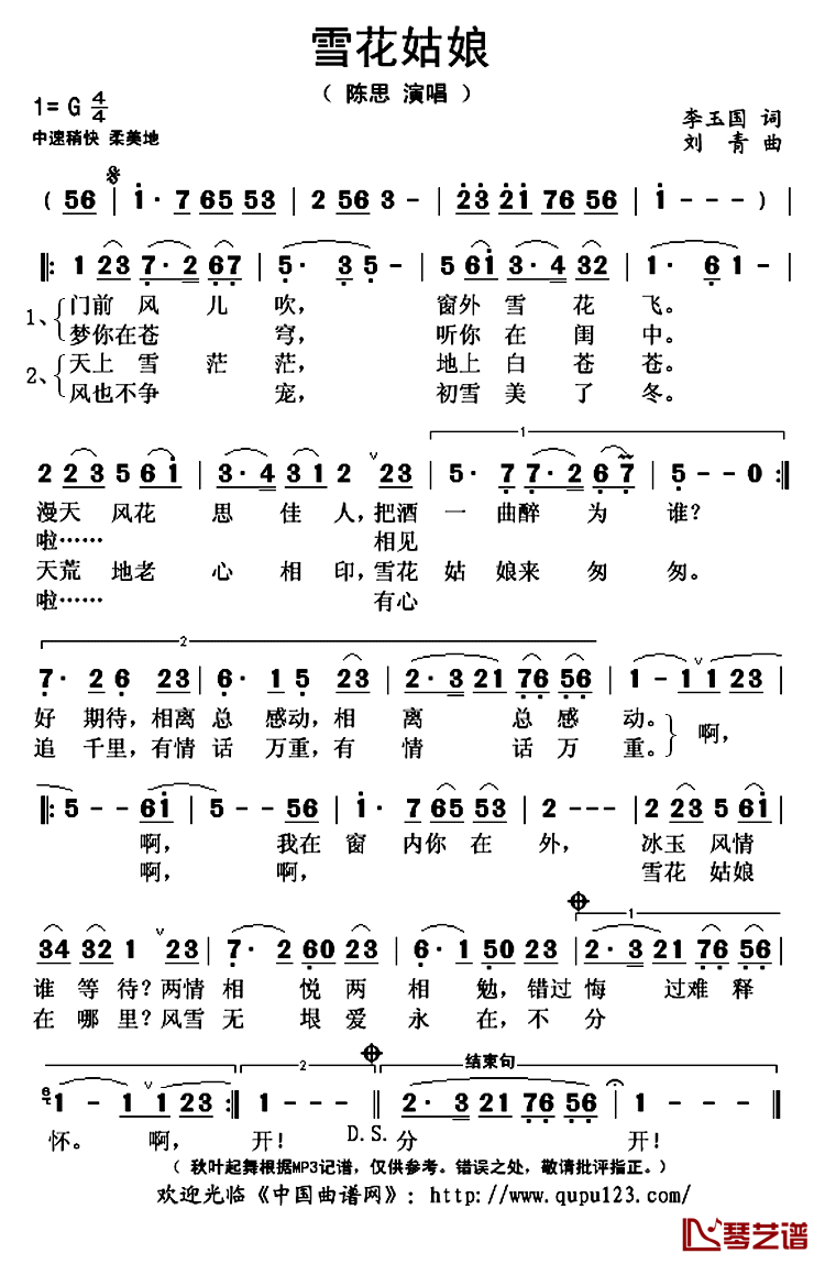 雪花姑娘简谱(歌词)-陈思演唱-秋叶起舞记谱上传1