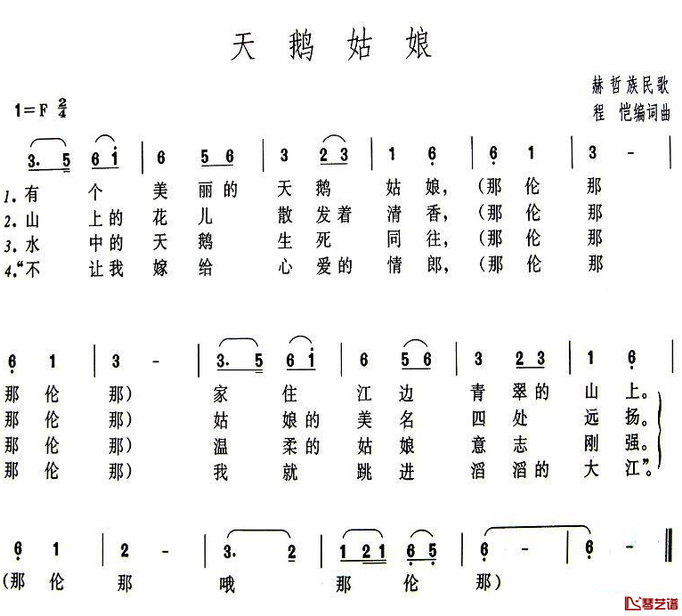 天鹅姑娘简谱-赫哲族民歌1