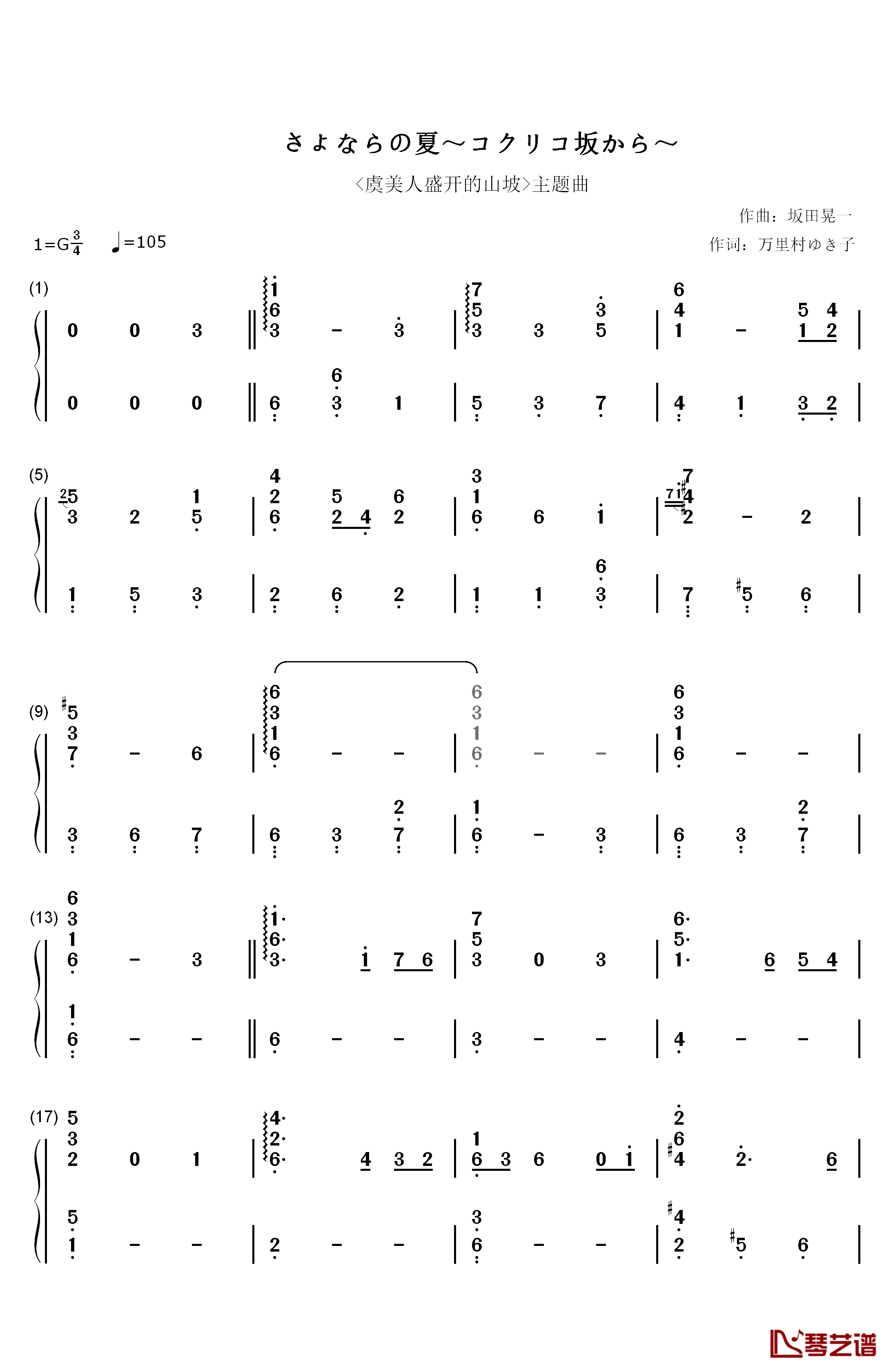 别了夏天钢琴简谱-数字双手-手嶌葵 宫崎骏1
