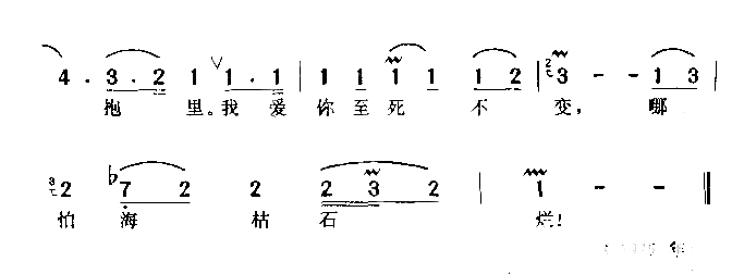 永恒的爱情简谱1