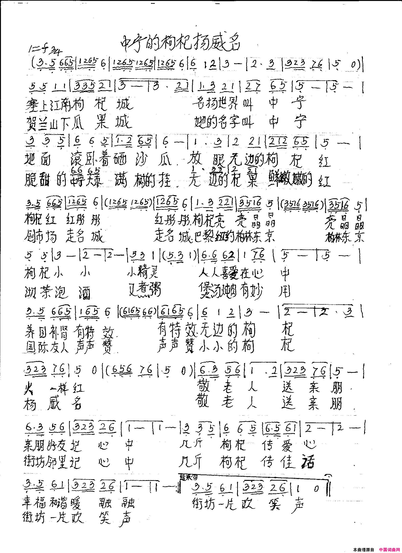 中宁的枸杞扬威名简谱-张明演唱-樊章保/樊章保词曲1