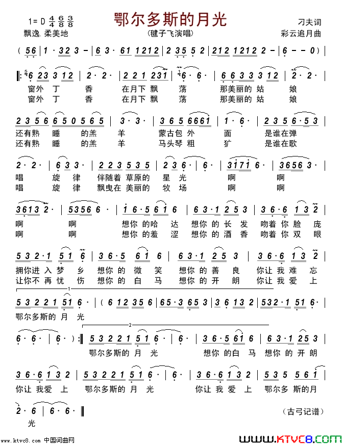 鄂尔多斯的月光简谱-毽子飞演唱-刁夫/彩云追月词曲1