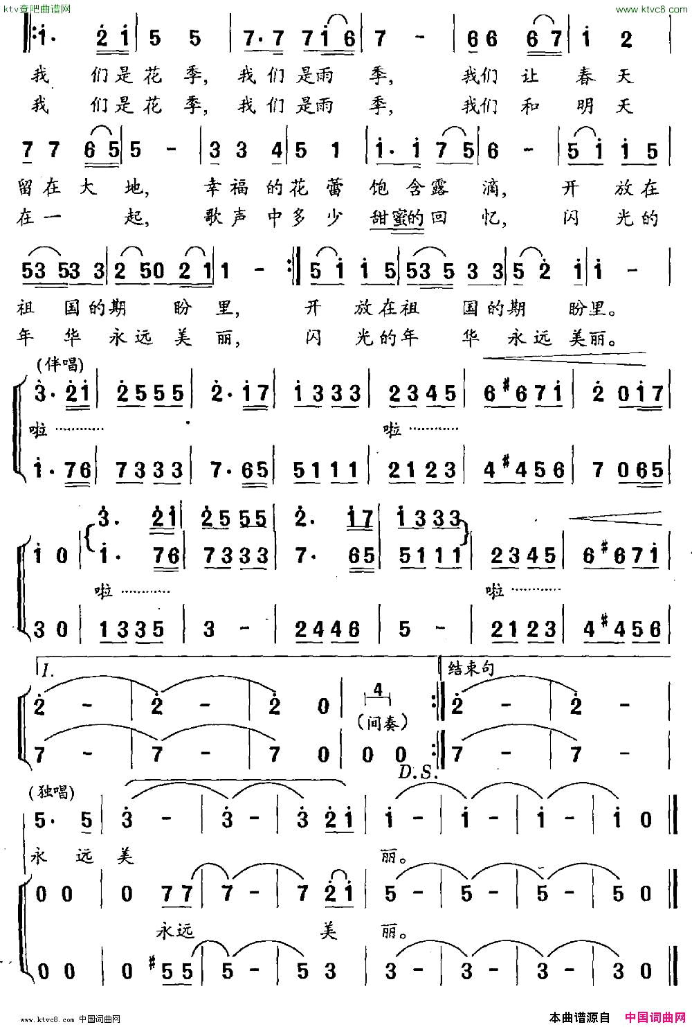 《花季雨季》简谱 单协和作词 郑兴文作词 赵汀作曲  第3页