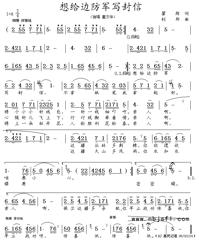 想给边防军写封信简谱1