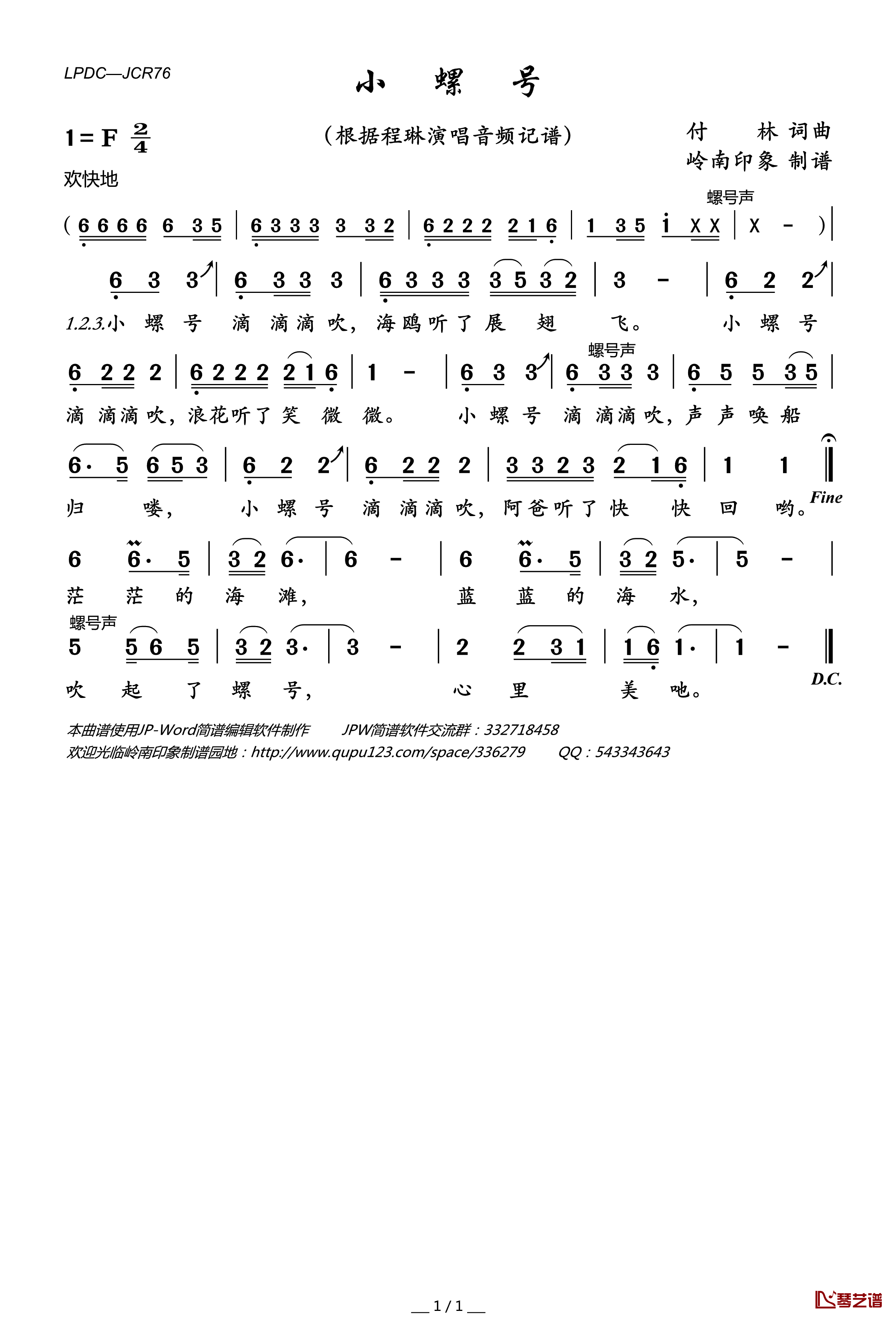 小螺号（少儿歌曲）简谱(歌词)—程琳演唱—岭南印曲谱1