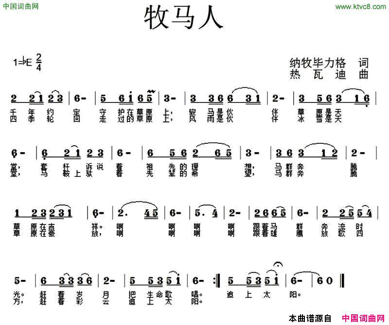 牧马人纳牧毕力格词热瓦迪曲牧马人纳牧毕力格词 热瓦迪曲简谱1