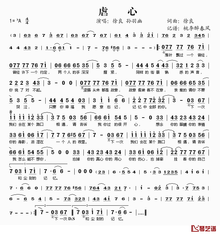 虐心简谱(歌词)-徐良、孙羽幽演唱-桃李醉春风记谱1