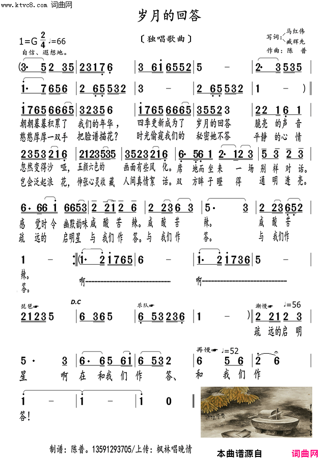 岁月的回答臧辉先试唱版〖114号〗简谱-臧辉先演唱-马红伟、臧辉先/陈普词曲1