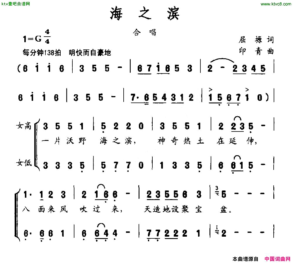 海之滨屈塬词印青曲简谱1
